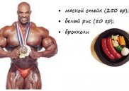 затрак Ронни Колемана затрак Ронни Колемана
